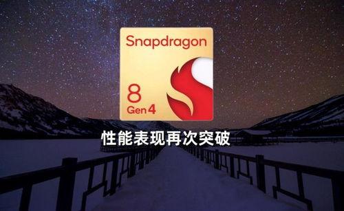 骁龙8gen4新机最新爆料,性能怪兽来袭,五大亮点抢先看