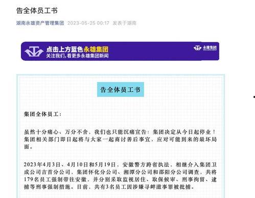 永雄员工爆料案件最新,最新案件曝光,行业乱象再引关注!”