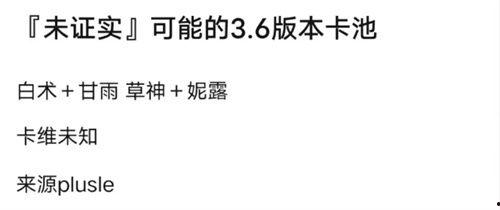 原神36卡池爆料最新,神秘角色降临，新元素与传说故事即将展开