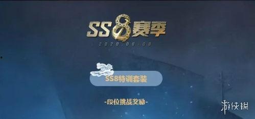 ss8赛季最新爆料,神秘英雄登场,战局风云再起!