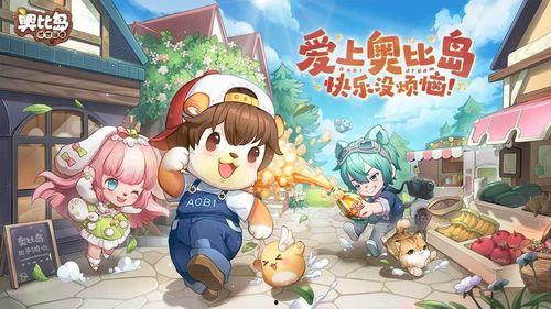 奥比岛手游最新爆料图片,梦幻岛屿焕新升级,神秘新角色即将亮相!